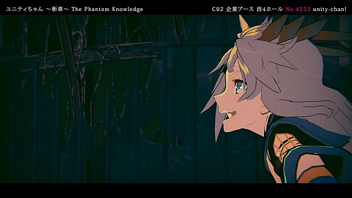 画像ギャラリー No.003のサムネイル画像 / 「ユニティちゃん」の新プロジェクト「The Phantom Knowledge」が始動。コミックマーケット92の企業ブースに「Unity-chan!」で出展