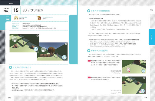 ゲームプログラミング解説本「Unityゲーム プログラミング・バイブル