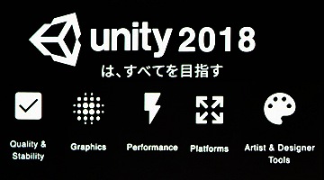 ［GCC2018］Unity 2018は「カスタマイズ」で小さく速く多機能に