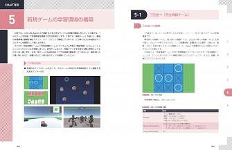 画像ギャラリー No.002のサムネイル画像 / 「Unity ML-Agents」を学べる書籍がボーンデジタルから8月初旬に発売