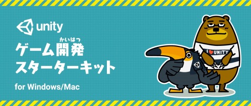 画像ギャラリー No.003のサムネイル画像 / Unity,小冊子「まんがでわかるゲーム開発ソフトUnity」を教育機関に無料配布