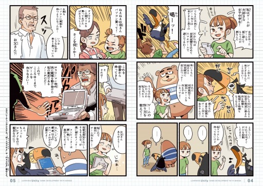 画像ギャラリー No.005のサムネイル画像 / Unity,小冊子「まんがでわかるゲーム開発ソフトUnity」を教育機関に無料配布
