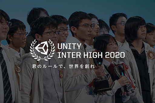 高校生 高専生以下の学生を対象にしたゲーム開発コンテスト Unityインターハイ の開催が決定 作品提出締切は8月31日