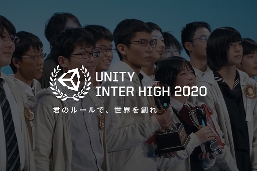 画像ギャラリー No.001のサムネイル画像 / ツクモ,ゲーム開発コンテスト「Unityインターハイ2020」の機材協力を発表