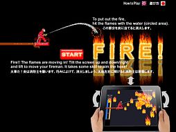 火事だ!火事だ!