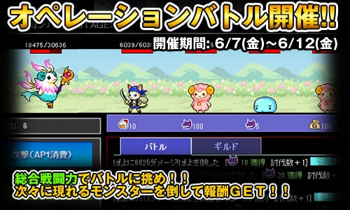 画像ギャラリー No.001のサムネイル画像 / 「ドラゴンモンスター」，総合戦闘力で挑む「オペレーションバトル」が開催