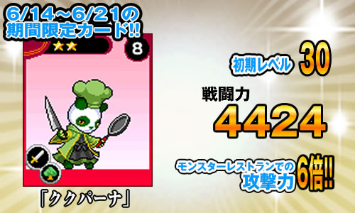 画像ギャラリー No.003のサムネイル画像 / 「ドラゴンモンスター」でイベント「モンスターレストラン」が開催中