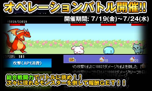 画像ギャラリー No.001のサムネイル画像 / 「ドラゴンモンスター」オペレーションバトルが開催。「チビクエスト」連動報酬も