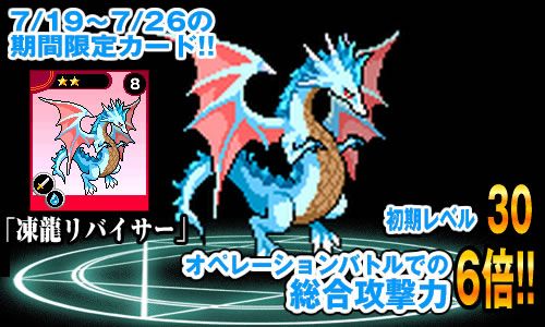 画像ギャラリー No.002のサムネイル画像 / 「ドラゴンモンスター」オペレーションバトルが開催。「チビクエスト」連動報酬も