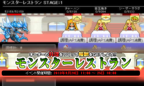 画像ギャラリー No.001のサムネイル画像 / 「ドラゴンモンスター」で“モンスターレストラン”が開催。新カードの追加も