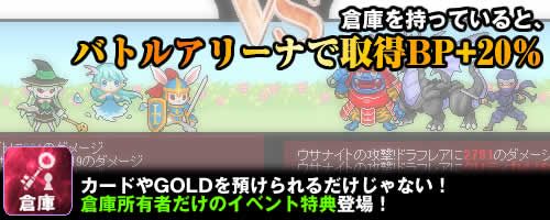画像ギャラリー No.001のサムネイル画像 / 「ドラゴンモンスター」，バトルアリーナが開催。倉庫所有者はBPが20％増加