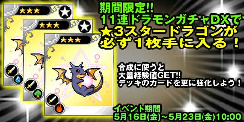 画像ギャラリー No.004のサムネイル画像 / 「ドラゴンモンスター」，対戦イベント開催。英雄カード入手のチャンス