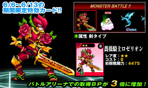 画像集#001のサムネイル/「ドラゴンモンスター」で勝利時の獲得BPが2倍のドラモンバトルアリーナ開催