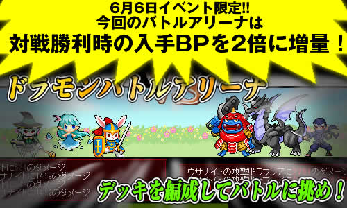 画像集#002のサムネイル/「ドラゴンモンスター」で勝利時の獲得BPが2倍のドラモンバトルアリーナ開催
