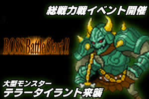 画像集#004のサムネイル/「ドラゴンモンスター」,「テラータイラント」が登場する総戦力戦イベントを開催