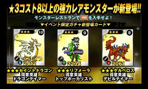 画像集#002のサムネイル/「ドラゴンモンスター」,期間限定イベント「モンスターレストラン」を実施