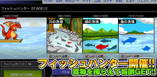 画像集#001のサムネイル/「ドラゴンモンスター」海や湖で魚を捕獲するイベント「フィッシュハンター」開催