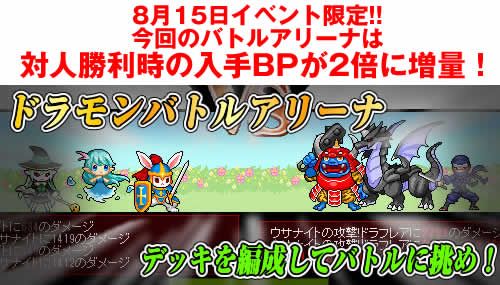 画像集#004のサムネイル/「ドラゴンモンスター」,対戦イベント「バトルアリーナ」が本日より開催