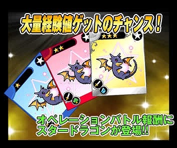 画像集#006のサムネイル/「ドラゴンモンスター」,総合戦闘力が求められる「オペレーションバトル」実施