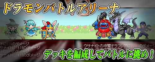 画像集#002のサムネイル/「ドラゴンモンスター」イベント「バトルアリーナ」が開催。新特攻カードも登場