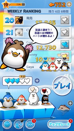 LINE エアペンギンフレンズ