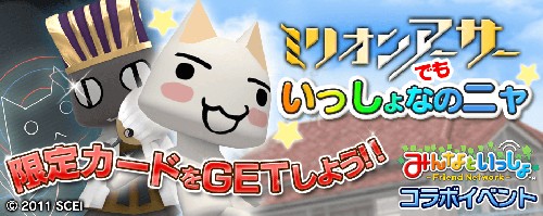 画像ギャラリー No.003のサムネイル画像 / PS Vita版「拡散性ミリオンアーサー」と「みんなといっしょ」がコラボが決定