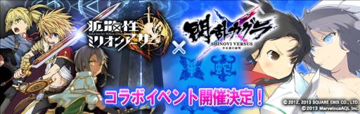 画像ギャラリー No.001のサムネイル画像 / PS Vita版「拡散性ミリオンアーサー」で「閃乱カグラ SHINOVI VERSUS -少女達の証明-」とのコラボイベントが8月1日に開始