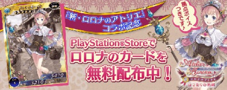 画像ギャラリー No.007のサムネイル画像 / Vita版「拡散性ミリオンアーサー」と「新・ロロナのアトリエ」のコラボイベントが本日スタート