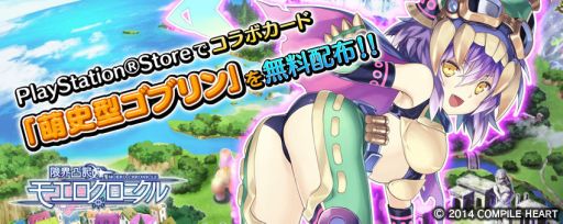 画像集#009のサムネイル/PS Vita版「拡散性ミリオンアーサー」,「モエロクロニクル」とのコラボを実施