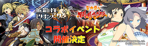 画像集#001のサムネイル/PS Vita版「拡散性ミリオンアーサー」と「デカ盛り 閃乱カグラ」がコラボ