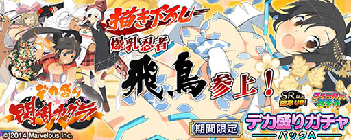 画像集#006のサムネイル/PS Vita版「拡散性ミリオンアーサー」と「デカ盛り 閃乱カグラ」がコラボ