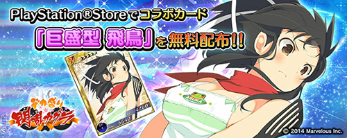 画像集#007のサムネイル/PS Vita版「拡散性ミリオンアーサー」と「デカ盛り 閃乱カグラ」がコラボ