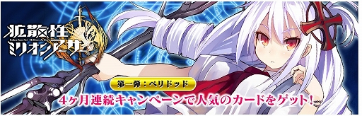 画像集#001のサムネイル/「拡散性ミリオンアーサー」,PS Store&PS Plusキャンペーンを4か月連続で実施