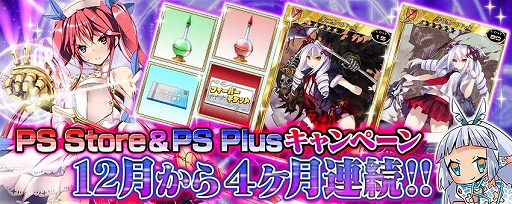 画像集#007のサムネイル/「拡散性ミリオンアーサー」,PS Store&PS Plusキャンペーンを4か月連続で実施