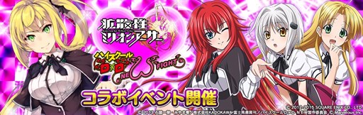 画像ギャラリー No.001のサムネイル画像 / Vita版「拡散性MA」で「ハイスクールD×D NEW FIGHT」とのコラボイベント開催