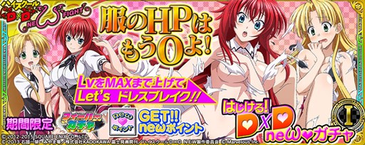 画像ギャラリー No.008のサムネイル画像 / Vita版「拡散性MA」で「ハイスクールD×D NEW FIGHT」とのコラボイベント開催