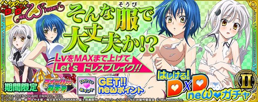 画像ギャラリー No.009のサムネイル画像 / Vita版「拡散性MA」で「ハイスクールD×D NEW FIGHT」とのコラボイベント開催