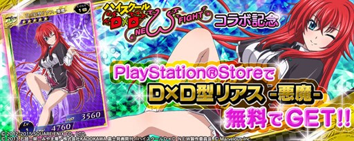 画像ギャラリー No.010のサムネイル画像 / Vita版「拡散性MA」で「ハイスクールD×D NEW FIGHT」とのコラボイベント開催