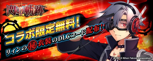 画像ギャラリー No.001のサムネイル画像 / 「拡散性ミリオンアーサー」で「英雄伝説 閃の軌跡II」とのコラボイベントが開始