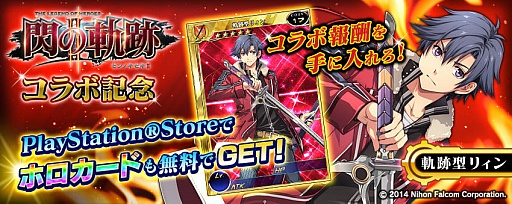 画像ギャラリー No.002のサムネイル画像 / 「拡散性ミリオンアーサー」で「英雄伝説 閃の軌跡II」とのコラボイベントが開始