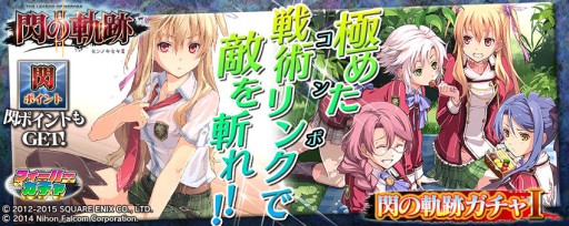 画像ギャラリー No.004のサムネイル画像 / 「拡散性ミリオンアーサー」で「英雄伝説 閃の軌跡II」とのコラボイベントが開始