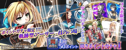 画像ギャラリー No.005のサムネイル画像 / 「拡散性ミリオンアーサー」で「英雄伝説 閃の軌跡II」とのコラボイベントが開始