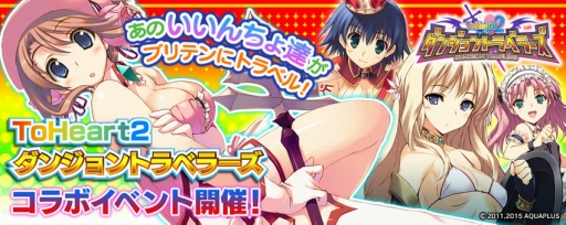 画像ギャラリー No.016のサムネイル画像 / 「拡散性MA」,「ToHeart2 ダンジョントラベラーズ」とのコラボ実施