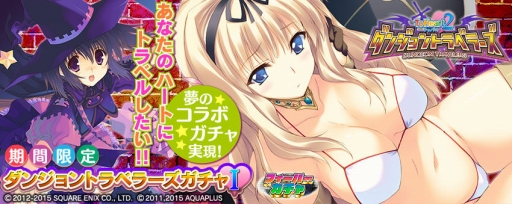 画像ギャラリー No.018のサムネイル画像 / 「拡散性MA」,「ToHeart2 ダンジョントラベラーズ」とのコラボ実施