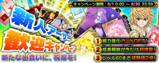 画像ギャラリー No.001のサムネイル画像 / PS Vita版「拡散性MA」,Lv60までお得な新人アーサー歓迎キャンペーン開催