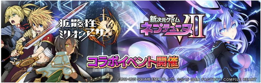 画像ギャラリー No.001のサムネイル画像 / PS Vita/3DS版「拡散性MA」が「ネプテューヌVII」とのコラボイベントを実施