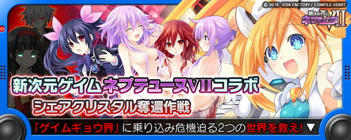 画像ギャラリー No.002のサムネイル画像 / PS Vita/3DS版「拡散性MA」が「ネプテューヌVII」とのコラボイベントを実施