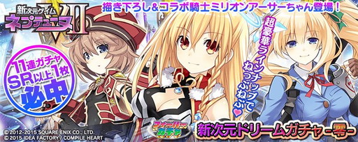 画像ギャラリー No.003のサムネイル画像 / PS Vita/3DS版「拡散性MA」が「ネプテューヌVII」とのコラボイベントを実施