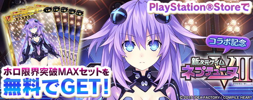 画像ギャラリー No.005のサムネイル画像 / PS Vita/3DS版「拡散性MA」が「ネプテューヌVII」とのコラボイベントを実施