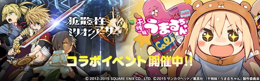 画像ギャラリー No.001のサムネイル画像 / Vita版「拡散性MA」で,アニメ「干物妹!うまるちゃん」コラボが開催中